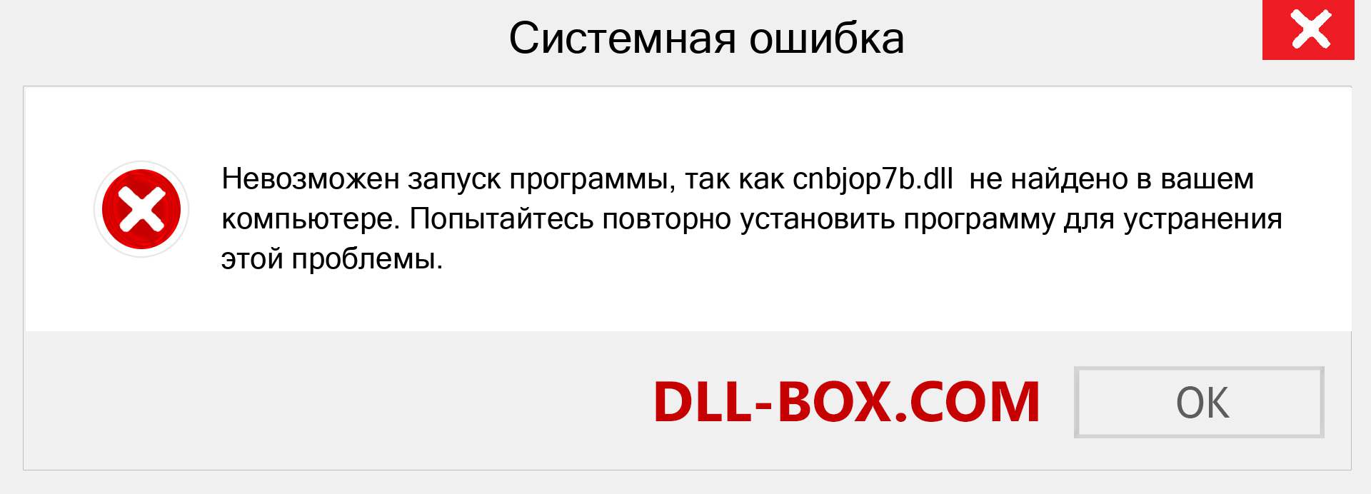 Файл cnbjop7b.dll отсутствует ?. Скачать для Windows 7, 8, 10 - Исправить cnbjop7b dll Missing Error в Windows, фотографии, изображения