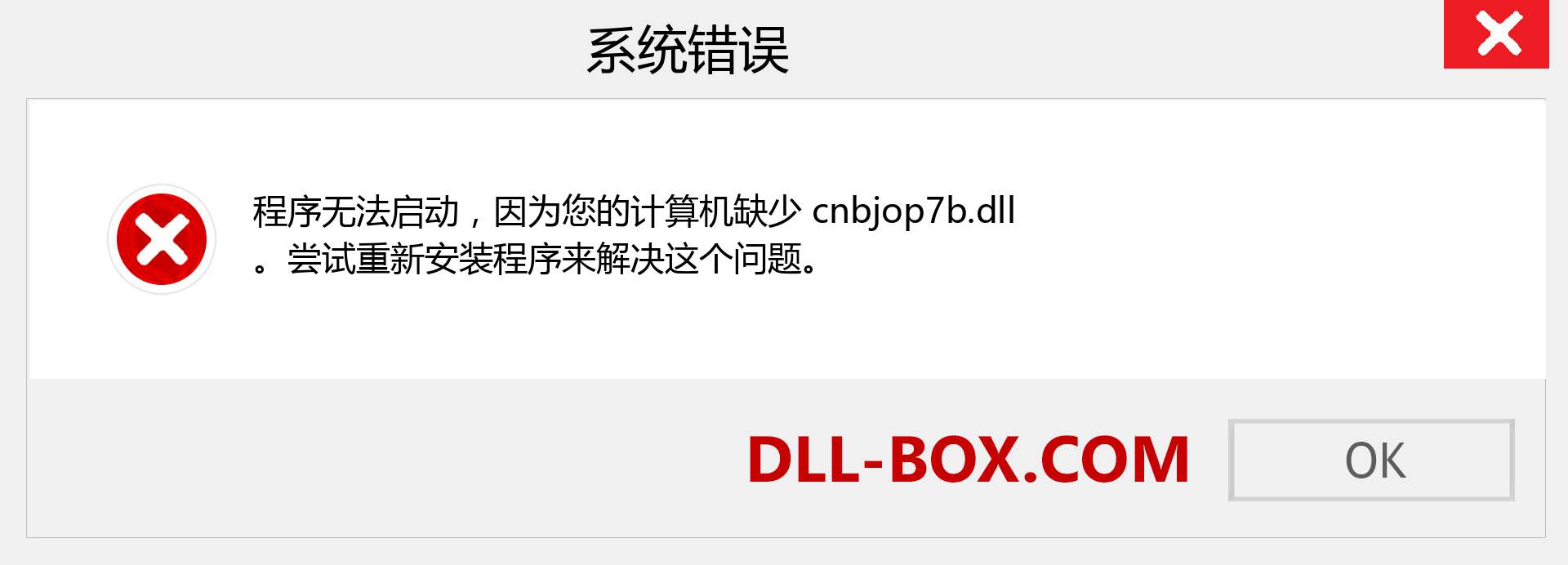 cnbjop7b.dll 文件丢失？。 适用于 Windows 7、8、10 的下载 - 修复 Windows、照片、图像上的 cnbjop7b dll 丢失错误